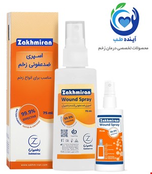 اسپری ضدعفونی کننده زخم زخمیران | Zakhmiran Wound Spray