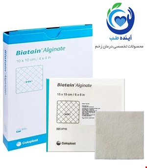 پانسمان بیاتین آلژینات کلوپلاست| Coloplast Biatain® Alginate 