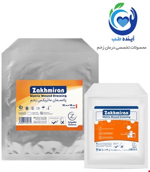 پانسمان ماتریکس زخمیران | Zakhmiran Matrix Wound Dressing 