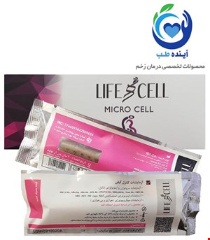 ماکروسل – آلوگرافت غشای آمنیون لایف سل lifecell