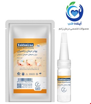 پودر درمان زخم زخمیران | Zakhmiran Powder