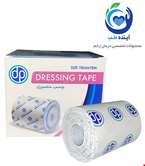 چسب حصیری ضد حساسیت برند Dressing Tape | dp