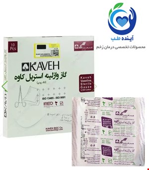 گاز وازلینه استریل | کاوه