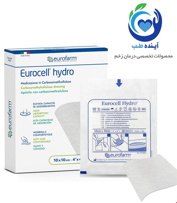 پانسمان هیدروفایبر یوروسل یوروفارم | Eurofarm Eurocell hydro