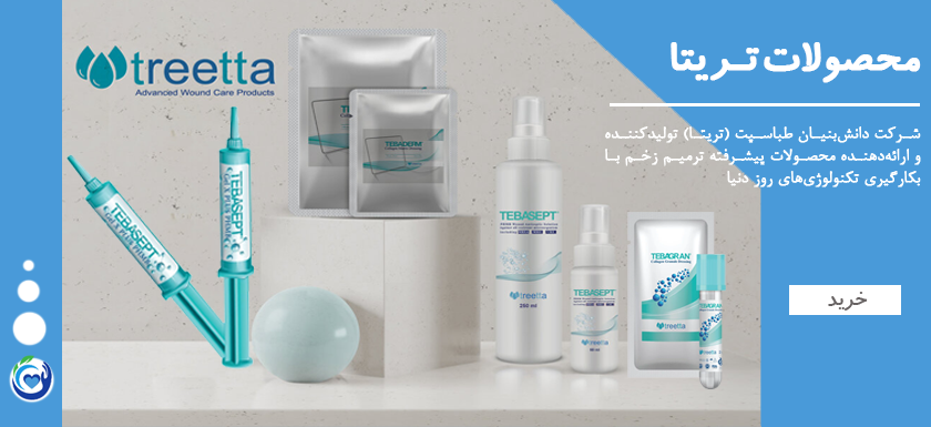 محصولات درمان زخم تریتا