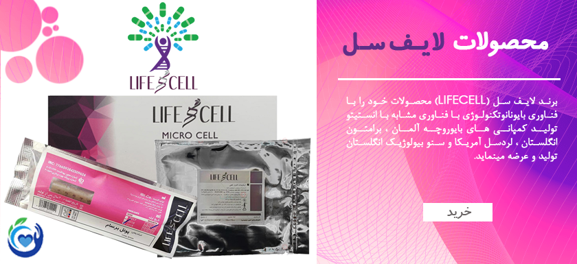 محصولات لایف سل
