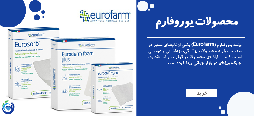 محصولات زخم یوروفارم